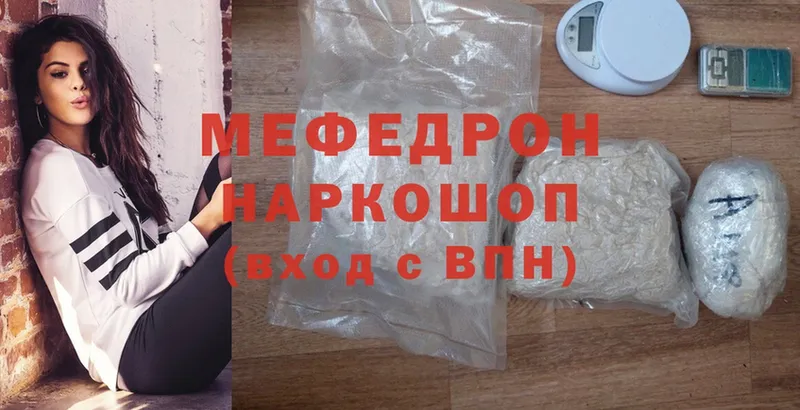 МЕФ mephedrone  купить наркоту  это клад  Кушва 